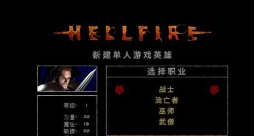 PS4《暗黑破坏神：地狱之火.Diablo Hellfire》中文版下载插图3